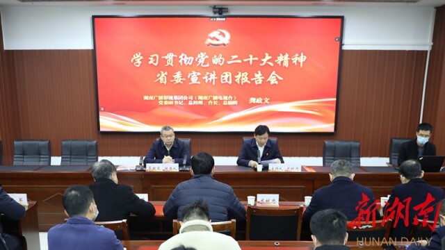 省委宣讲团走进星空xingkong(中国)宣讲党的二十大精神