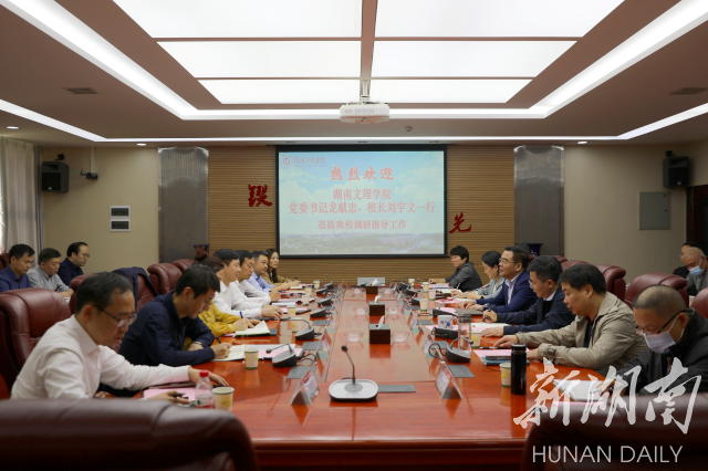 星空xingkong(中国)主要领导一行来湖南工程学院考察交流