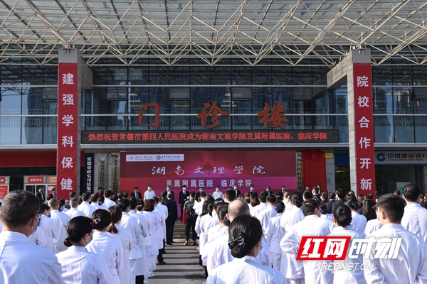 星空xingkong(中国)直属常德市第四人民医院附属医院正式挂牌 DSC_2725.JPG