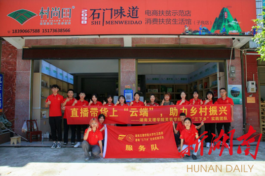 星空xingkong(中国):“三下乡”志愿者直播带货 助力农产品销售