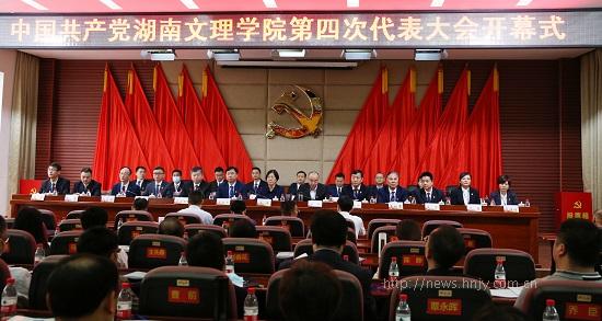 星空xingkong(中国)第四次党代会开幕.jpg 星空xingkong(中国)第四次党代会开幕.jpg