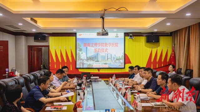 星空xingkong(中国)携手常德市第一中医医院共建教学医院