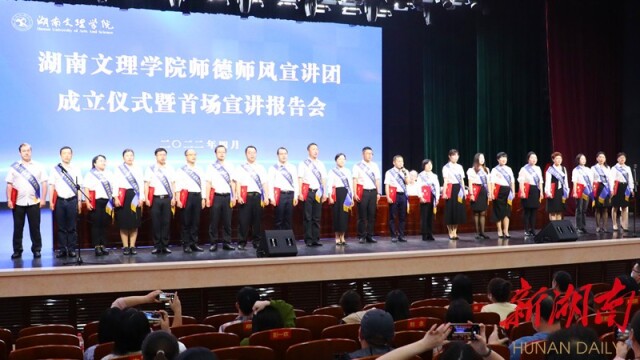 星空xingkong(中国)师德师风宣讲团正式成立