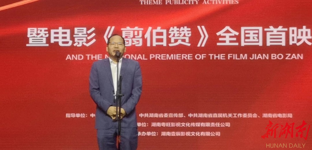 电影《翦伯赞》出品人万俊华:将家国情怀定格在镜头里