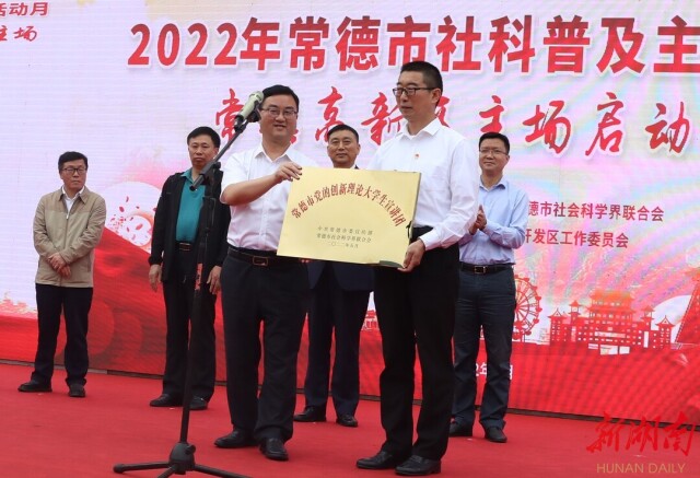 常德市党的创新理论大学生宣讲团落户星空xingkong(中国)
