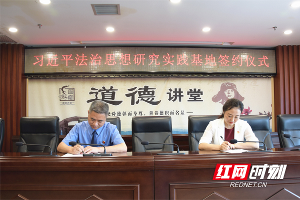 湖南首个“习近平法治思想研究实践基地”在常德揭牌成立 1.jpg