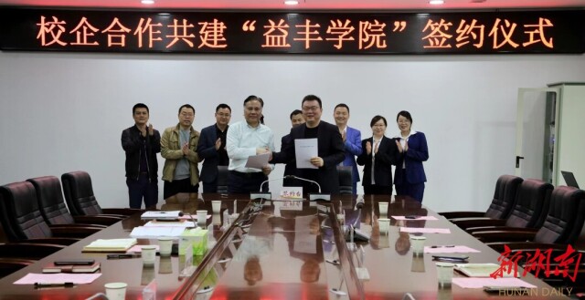 星空xingkong(中国)牵手益丰大药房共建“益丰学院”