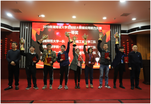 我校一队获省财经大数据应用能力大赛一等奖 我校一队获省财经大数据应用能力大赛一等奖