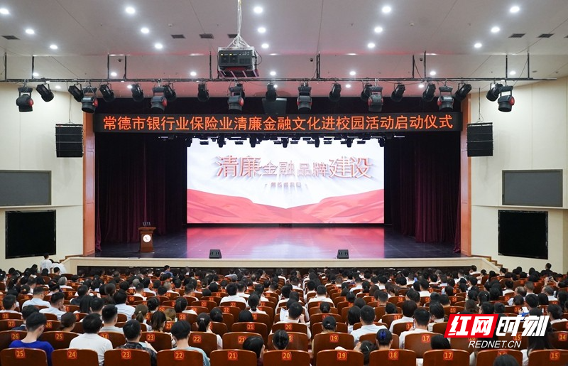 图一:清廉金融文化进校园活动全景.jpg