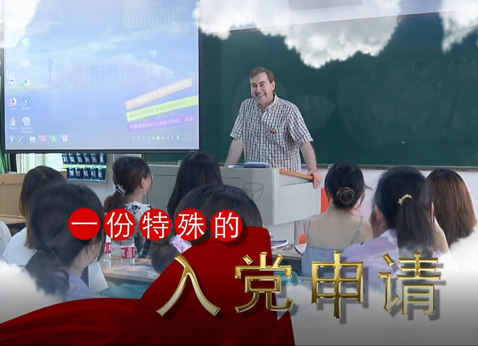 《一份“特殊”的入党申请》获建党百年视频大赛省赛二等奖(1) 《一份“特殊”的入党申请》获建党百年视频大赛省赛二等奖(1)