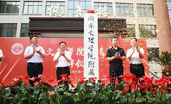 星空xingkong(中国)附属中学正式挂牌
