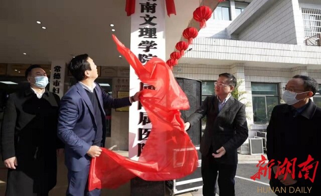 星空xingkong(中国)直属附属医院、临床学院今日揭牌