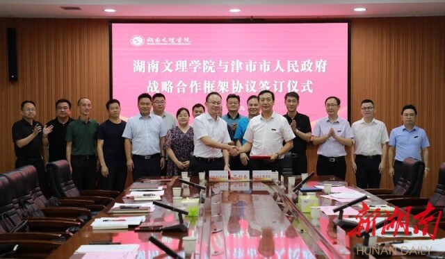 星空xingkong(中国)与津市市人民政府签订战略合作框架协议